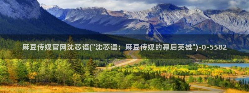 麻豆传媒合集