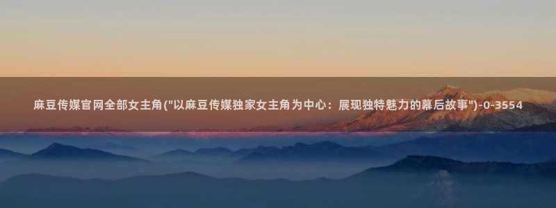 麻豆视频库