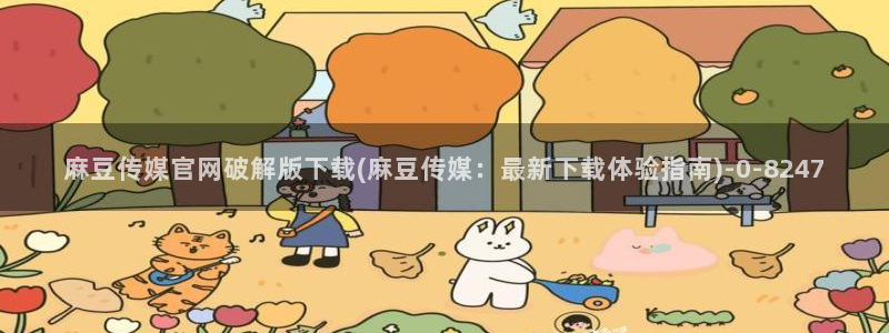 麻豆影视推荐