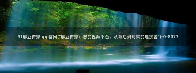 麻豆热门合集
