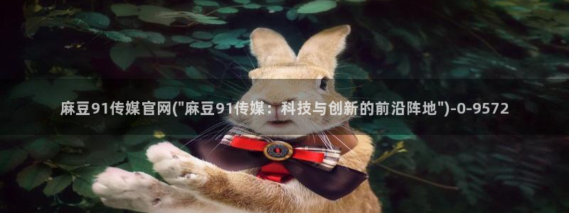 麻豆最新视频
