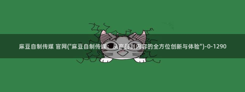 麻豆视频在线