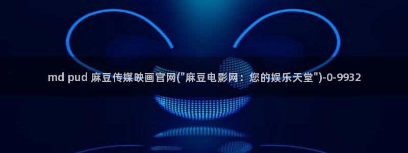 麻豆国产视频