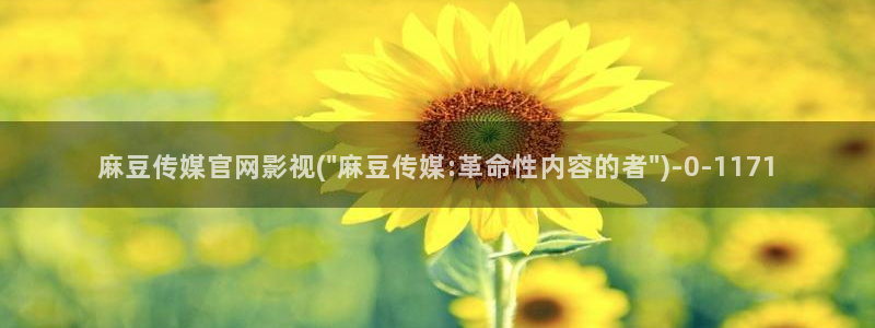 麻豆人物关系