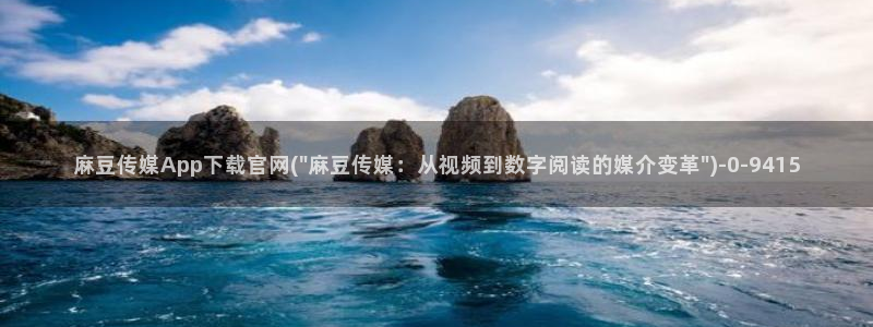麻豆视频列表文案