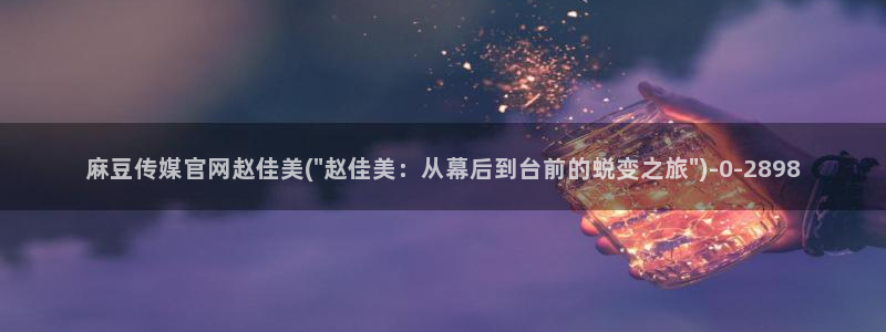 麻豆视频排名词